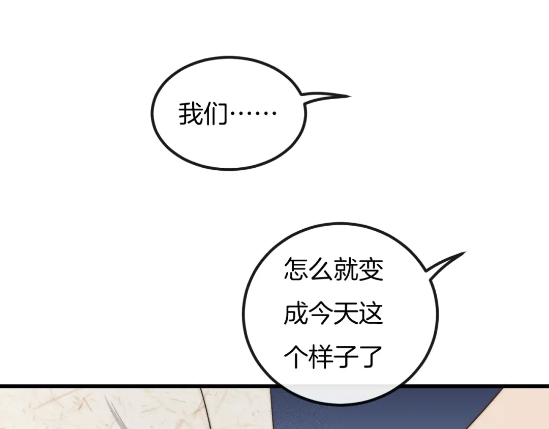 《高攀》第36话 怎么会变成这样 第59页