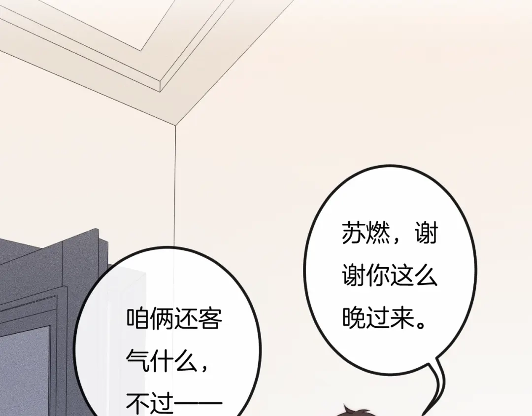 《高攀》第36话 怎么会变成这样 第34页