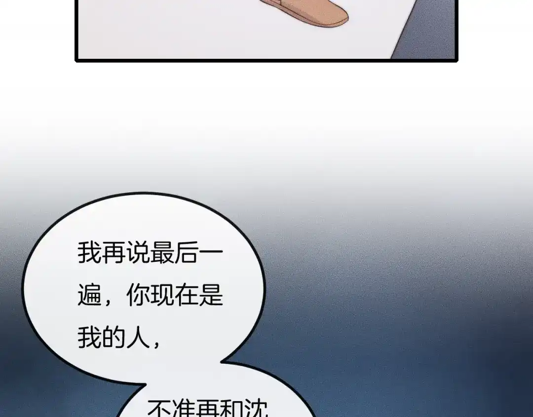 《高攀》第36话 怎么会变成这样 第8页