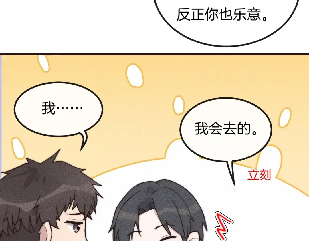 《高攀》第36话 怎么会变成这样 第29页
