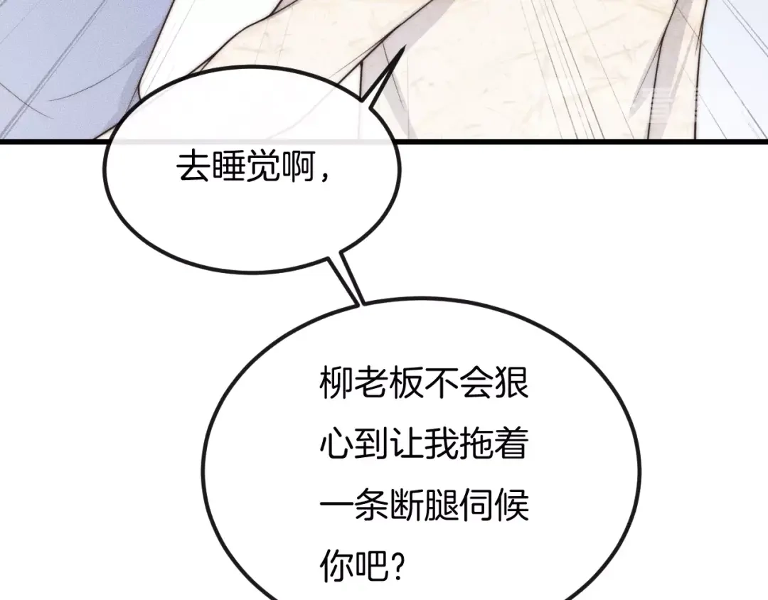 《高攀》第36话 怎么会变成这样 第47页