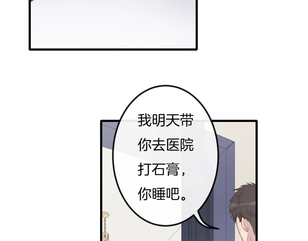 《高攀》第36话 怎么会变成这样 第62页