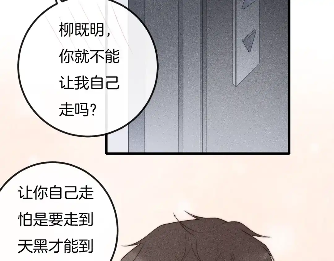 《高攀》第36话 怎么会变成这样 第78页