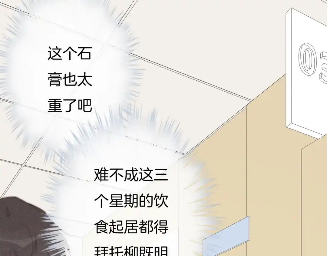 《高攀》第36话 怎么会变成这样 第67页