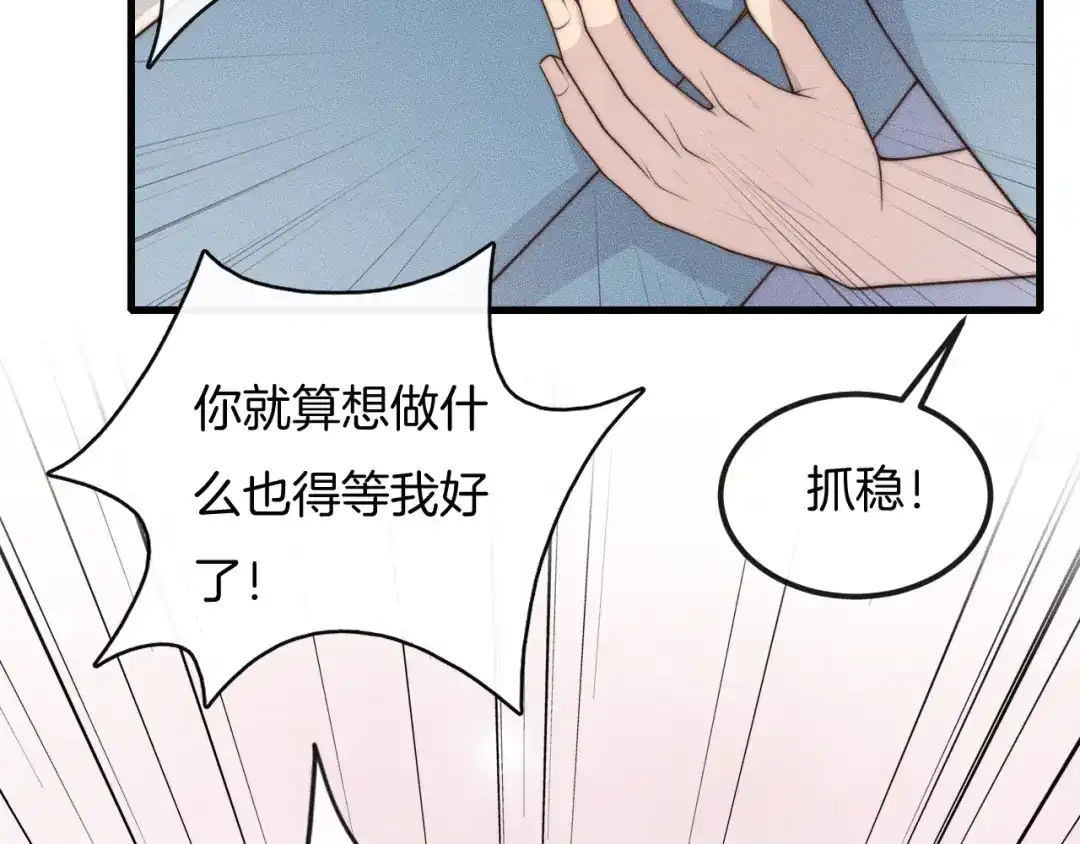 《高攀》第36话 怎么会变成这样 第50页