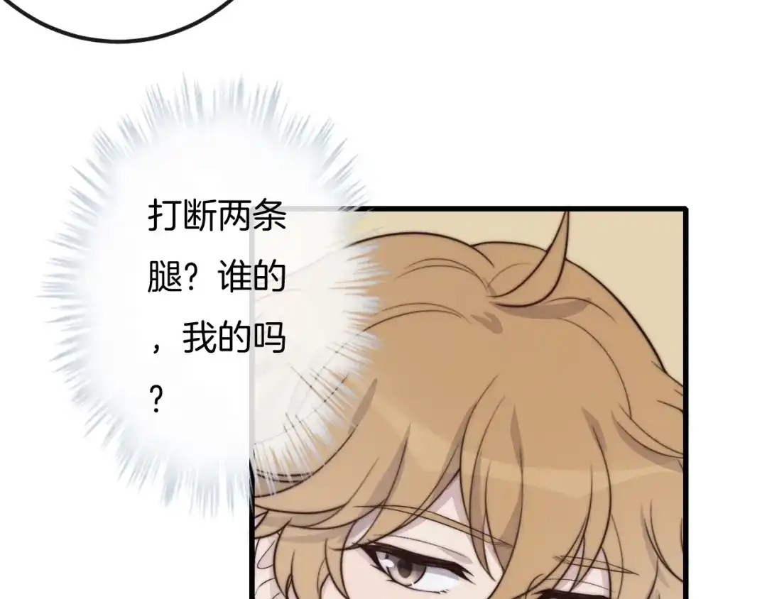 《高攀》第36话 怎么会变成这样 第70页