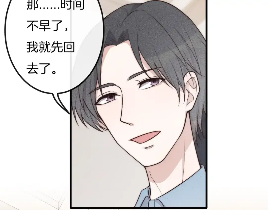 《高攀》第36话 怎么会变成这样 第33页