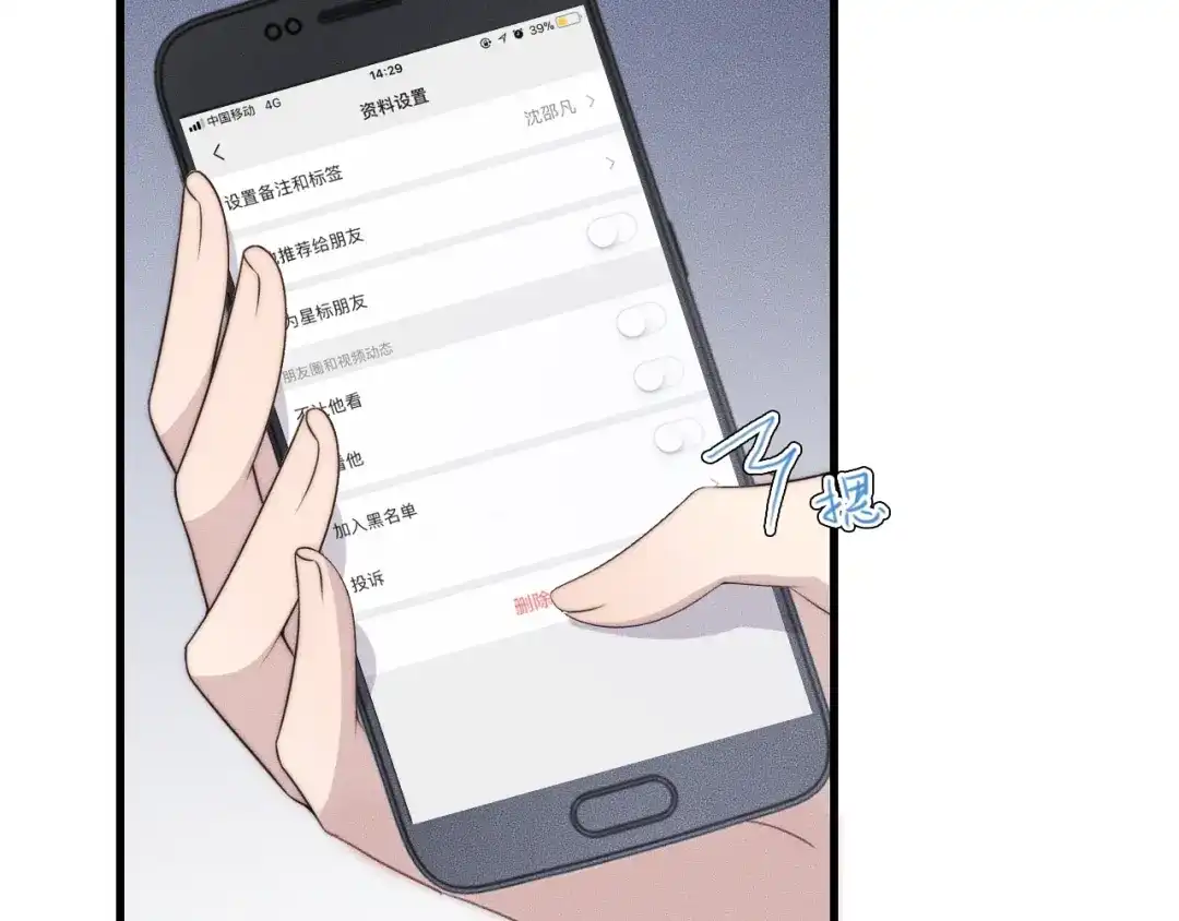 《高攀》第36话 怎么会变成这样 第16页