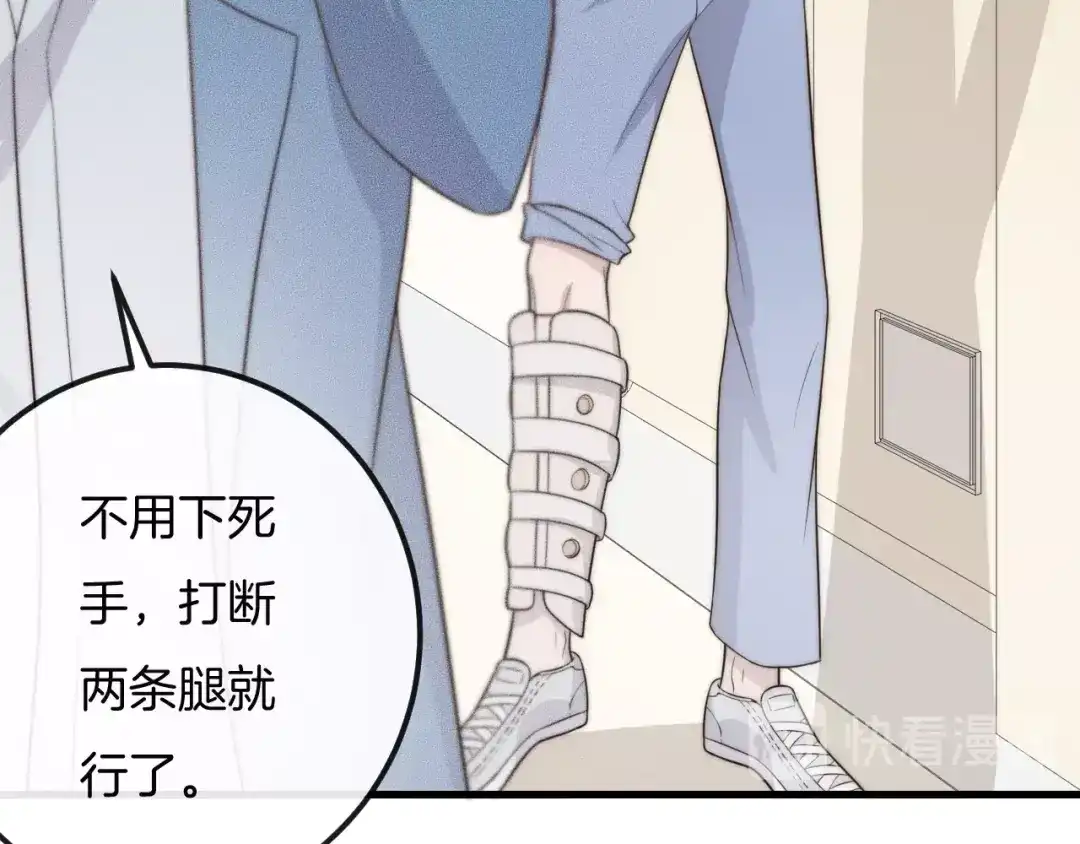 《高攀》第36话 怎么会变成这样 第69页