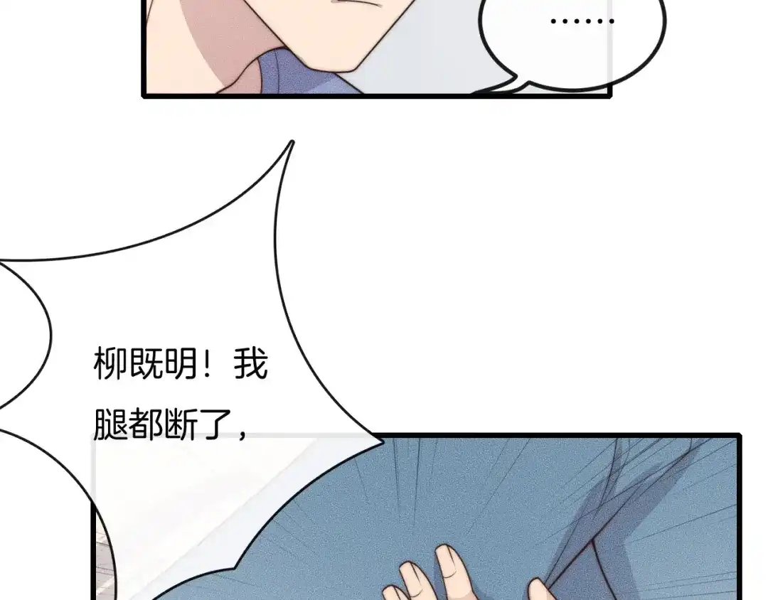 《高攀》第36话 怎么会变成这样 第49页