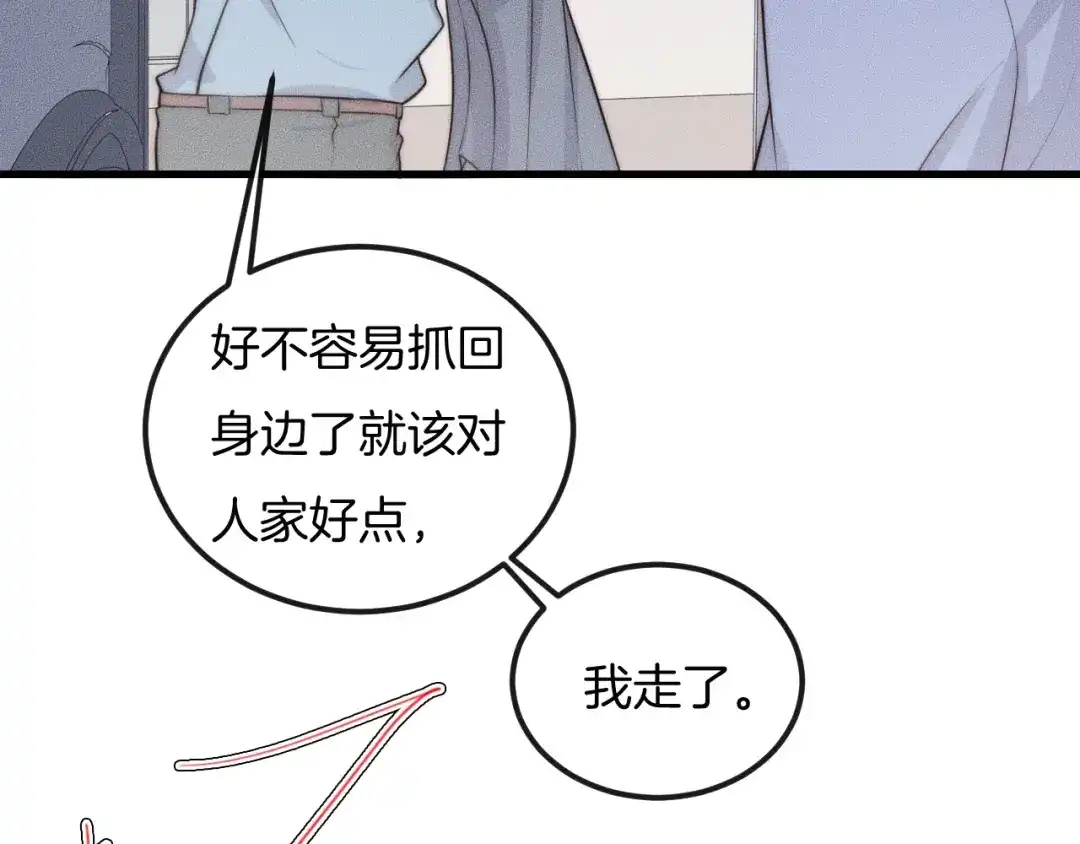 《高攀》第36话 怎么会变成这样 第41页