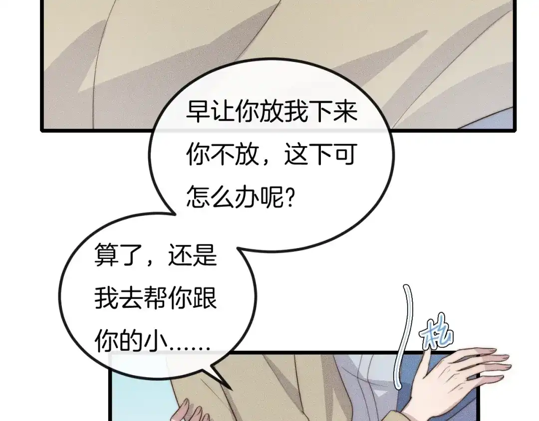 《高攀》第36话 怎么会变成这样 第88页