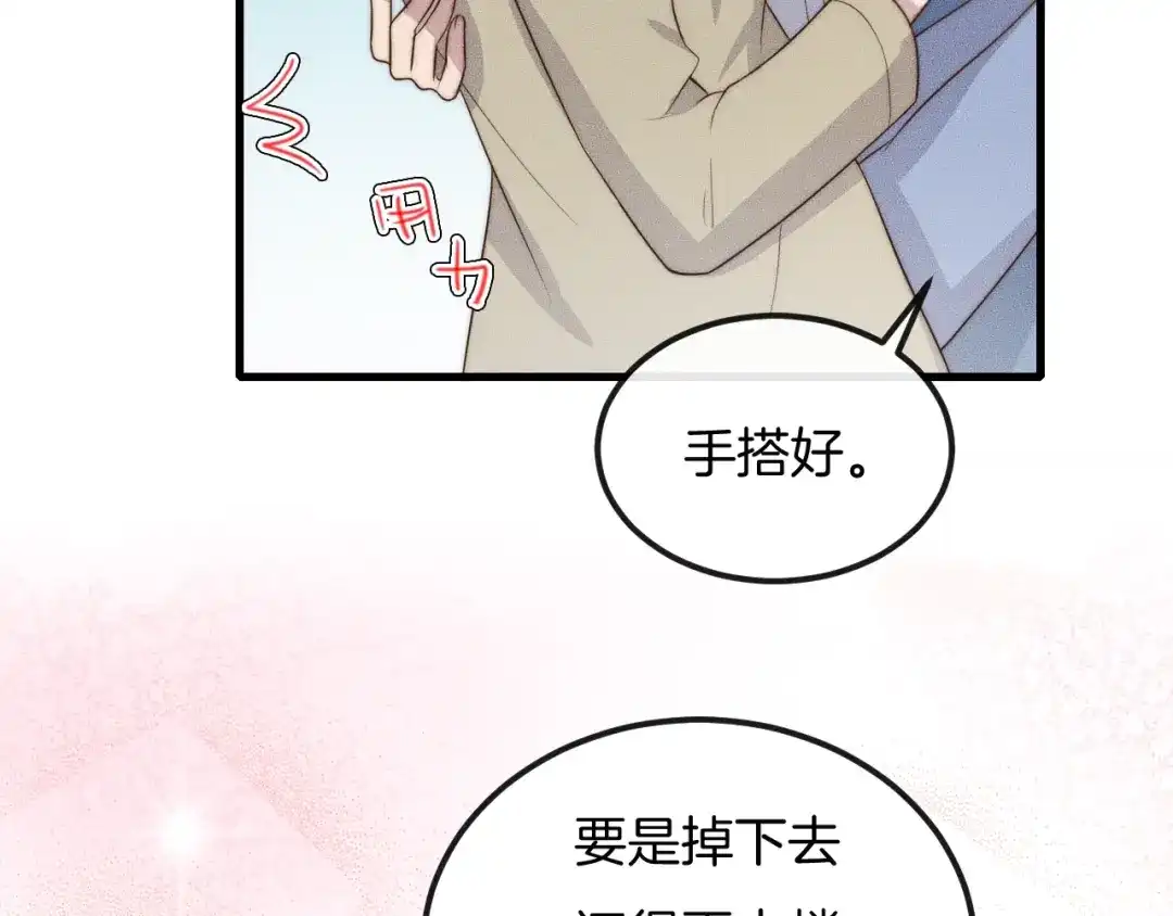 《高攀》第36话 怎么会变成这样 第89页