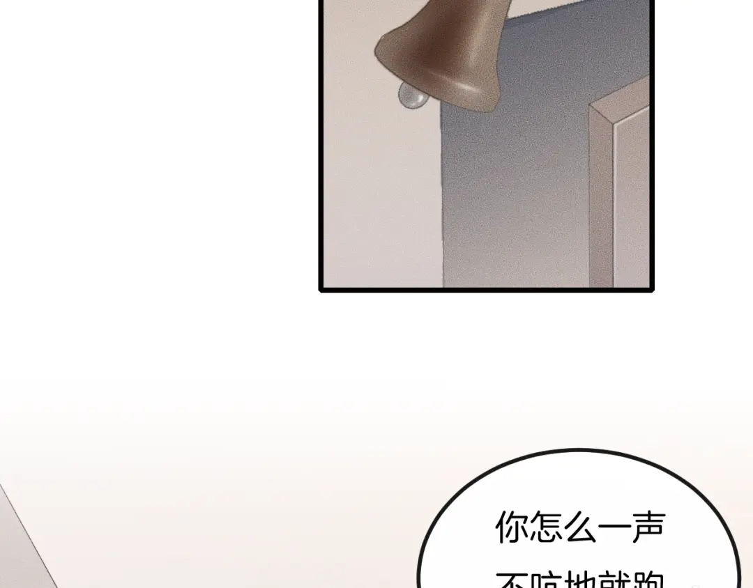 《高攀》第37话 我不配？ 第66页