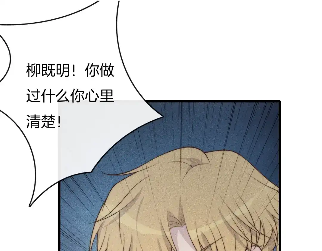 《高攀》第37话 我不配？ 第90页