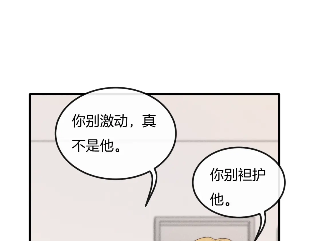 《高攀》第37话 我不配？ 第76页