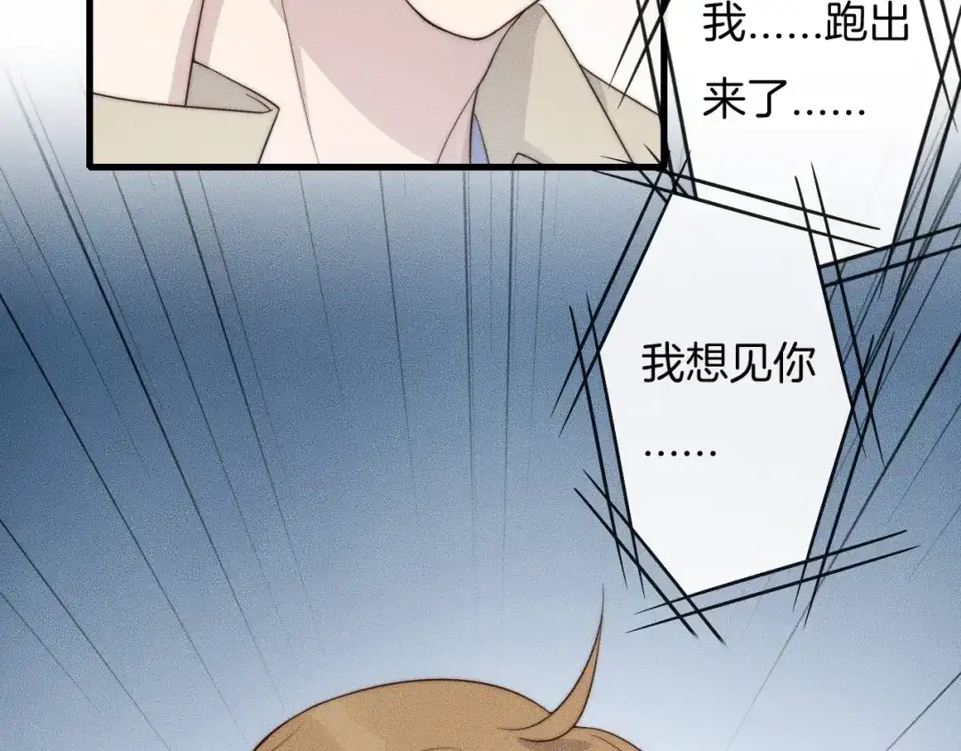 《高攀》第37话 我不配？ 第58页