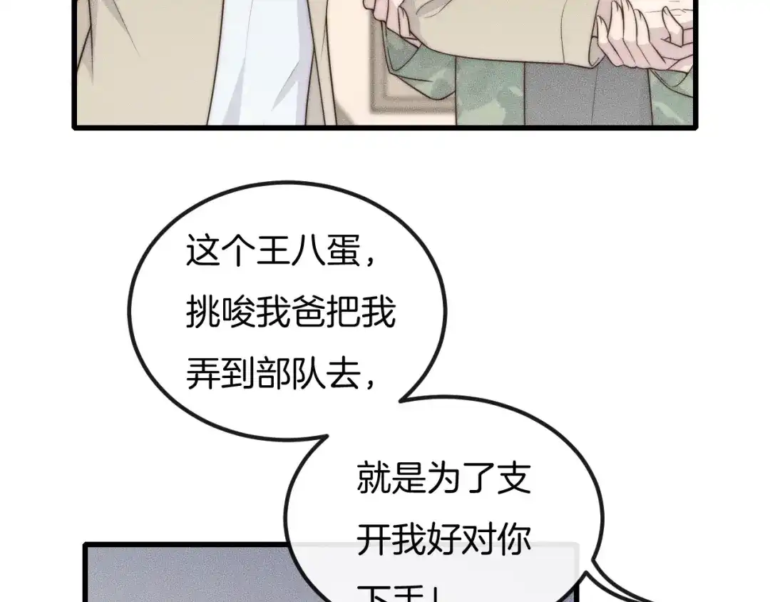 《高攀》第37话 我不配？ 第78页