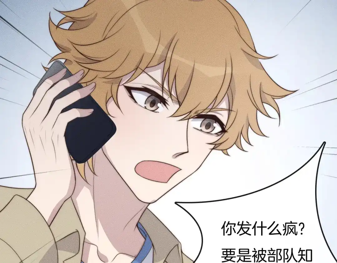 《高攀》第37话 我不配？ 第59页