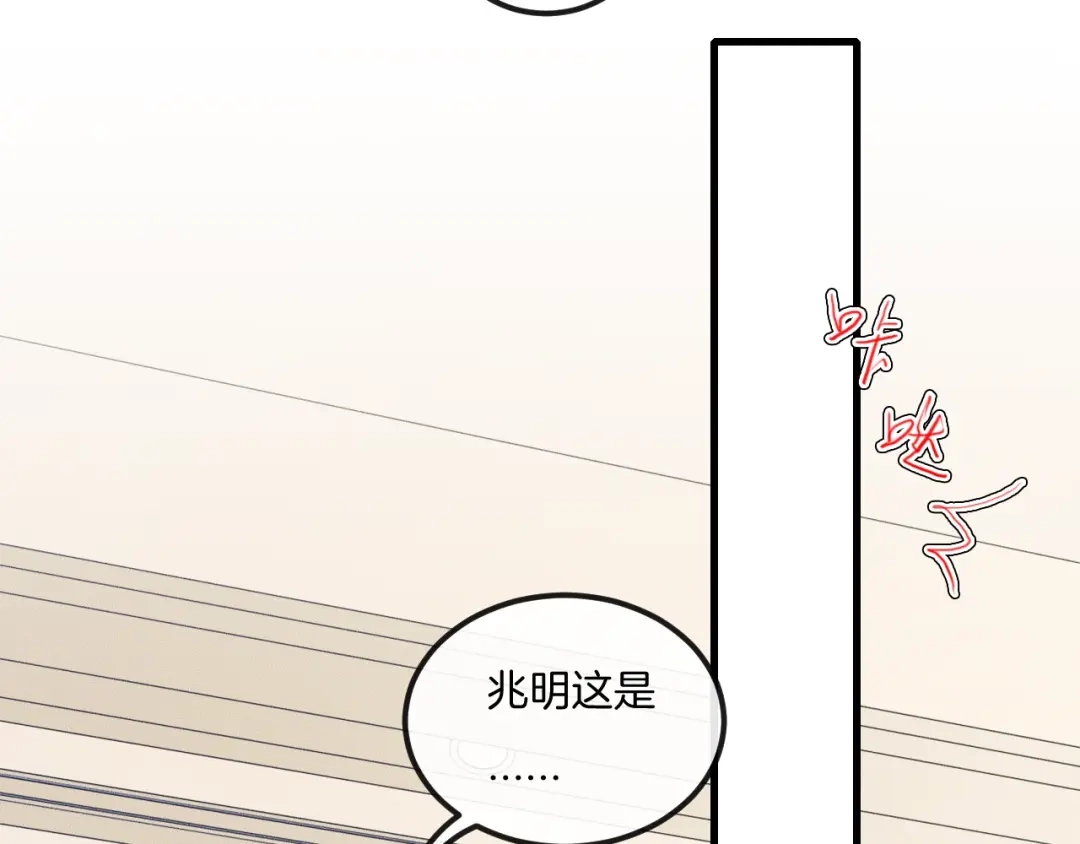 《高攀》第37话 我不配？ 第10页