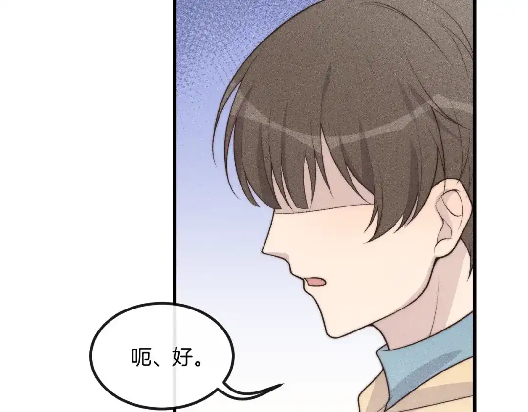 《高攀》第37话 我不配？ 第7页