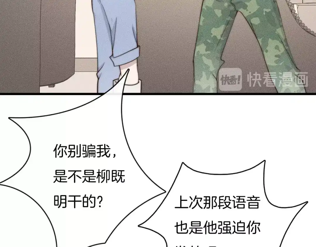 《高攀》第37话 我不配？ 第73页