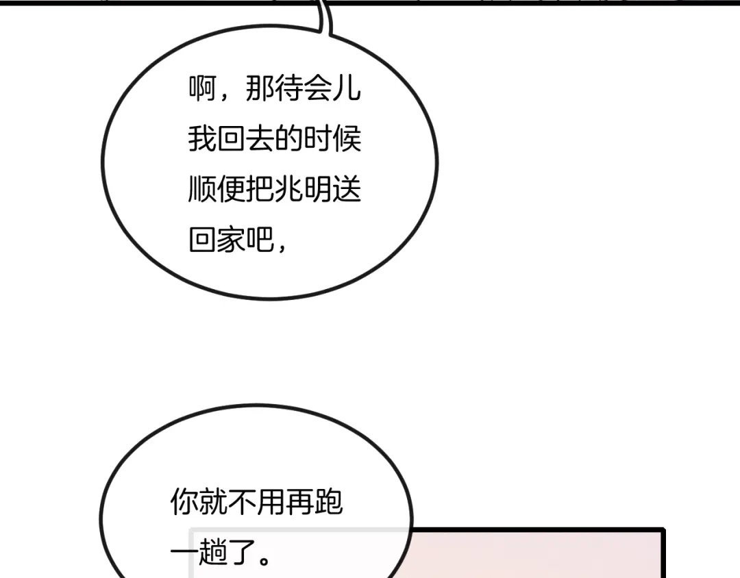 《高攀》第37话 我不配？ 第13页