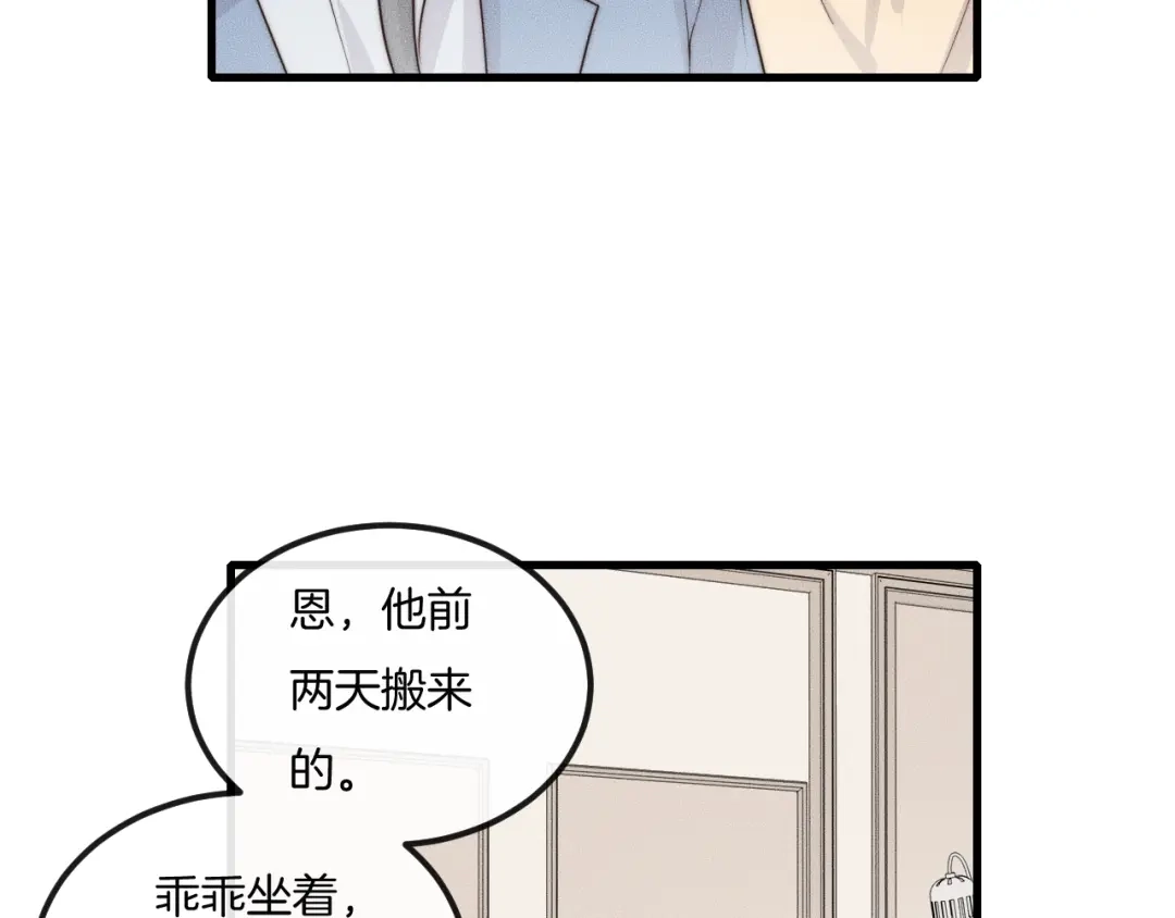 《高攀》第37话 我不配？ 第21页