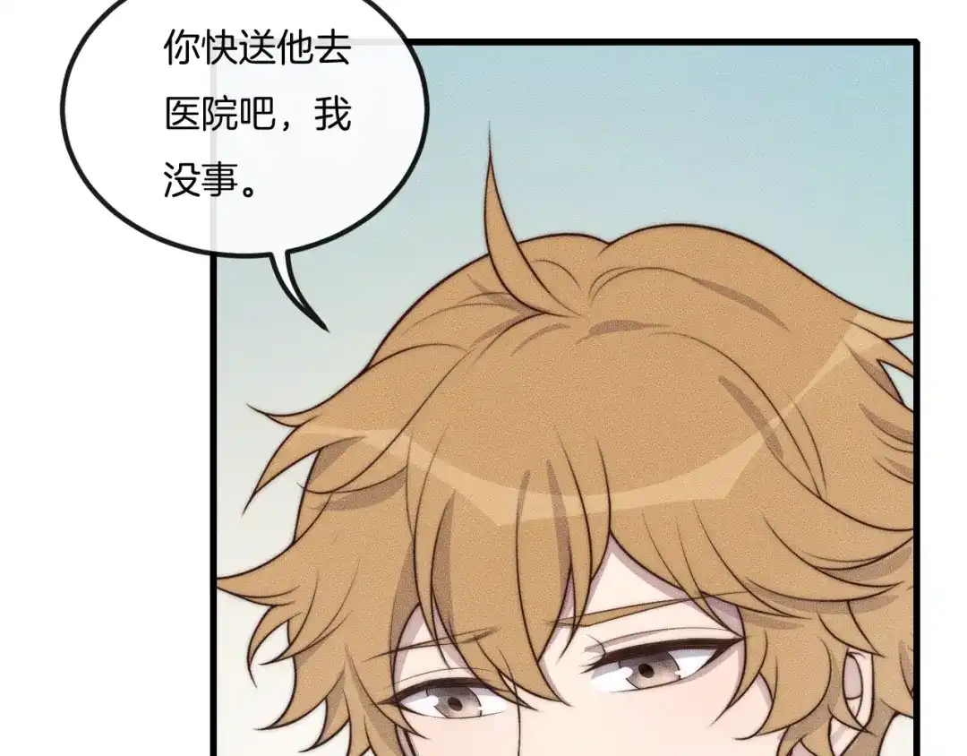 《高攀》第37话 我不配？ 第44页