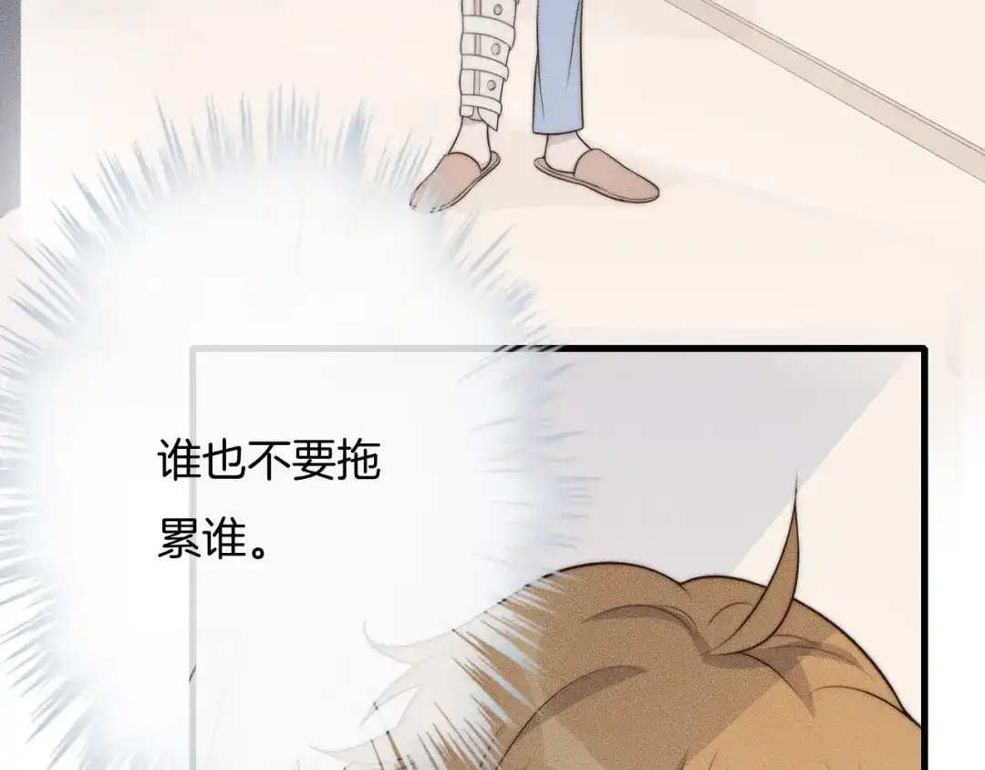 《高攀》第37话 我不配？ 第51页
