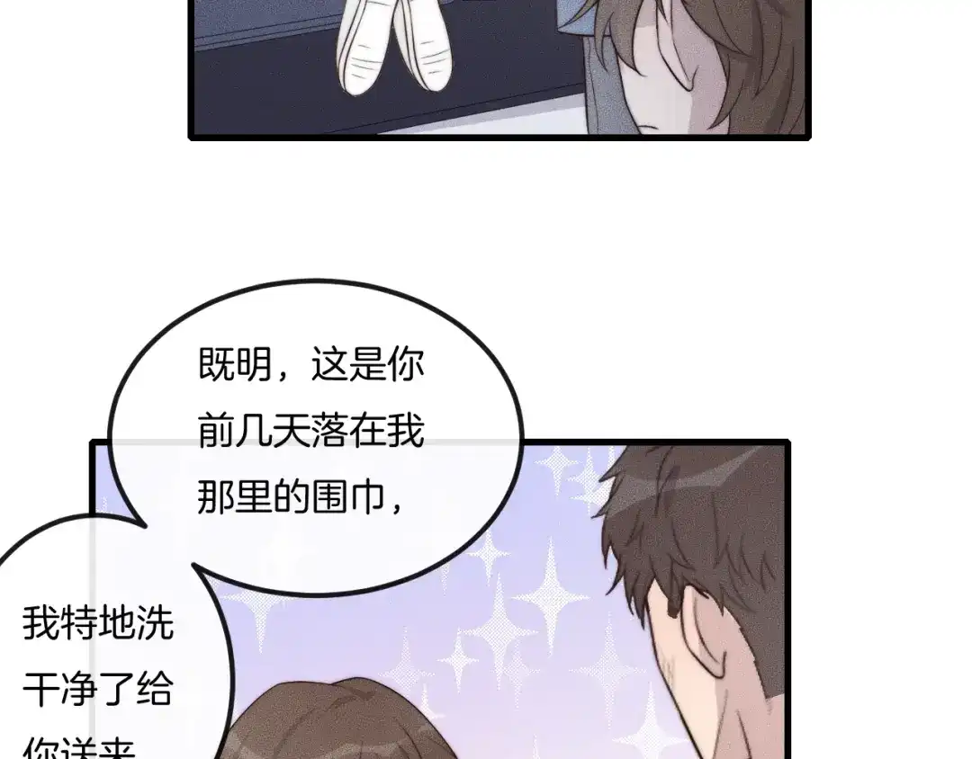《高攀》第37话 我不配？ 第23页
