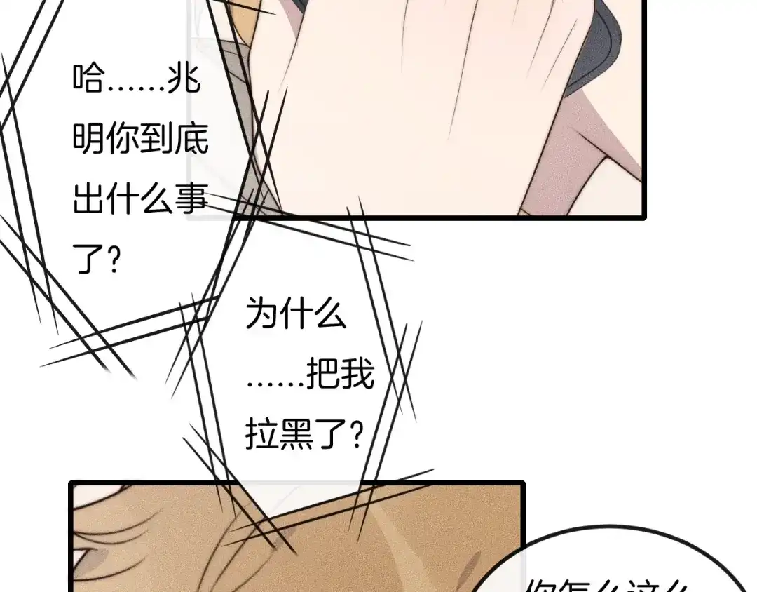 《高攀》第37话 我不配？ 第56页