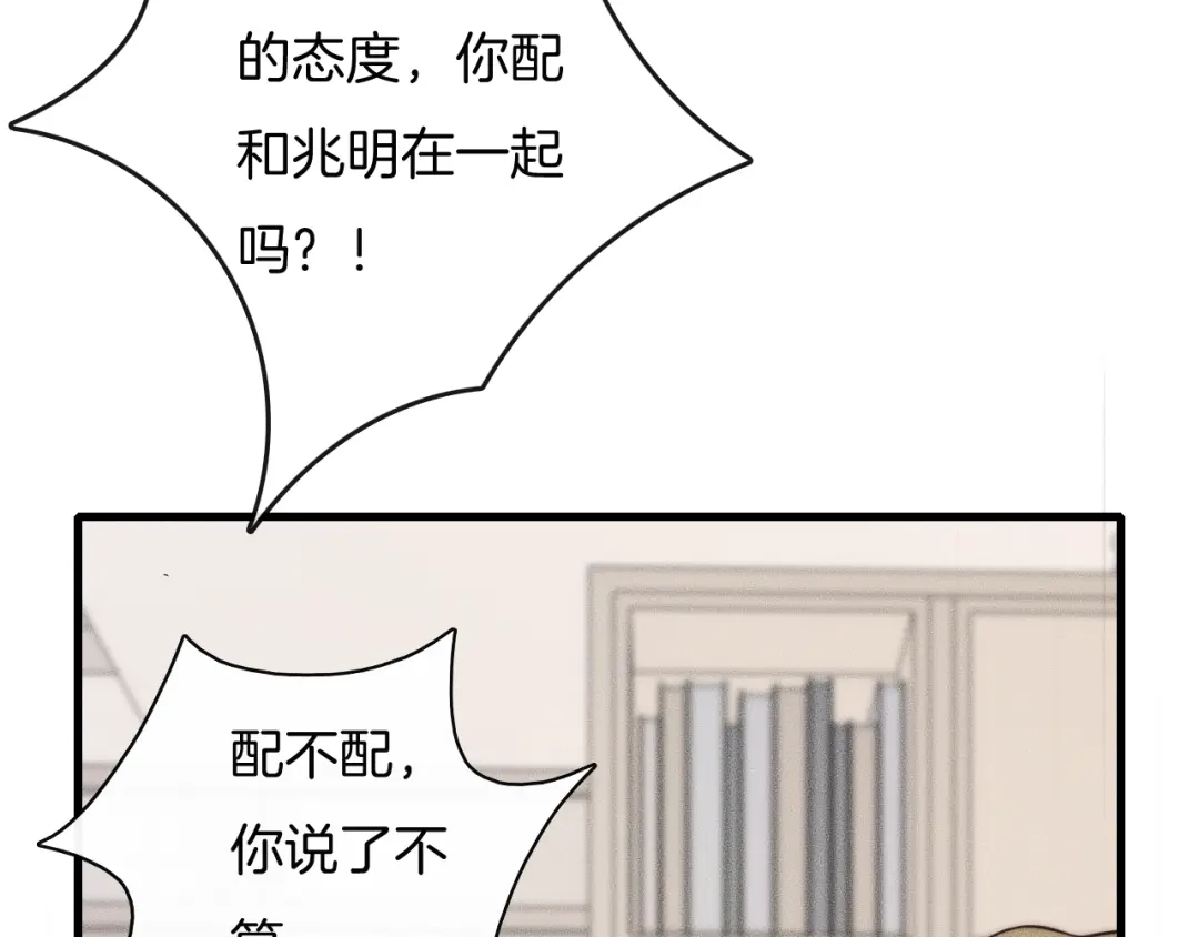 《高攀》第37话 我不配？ 第92页