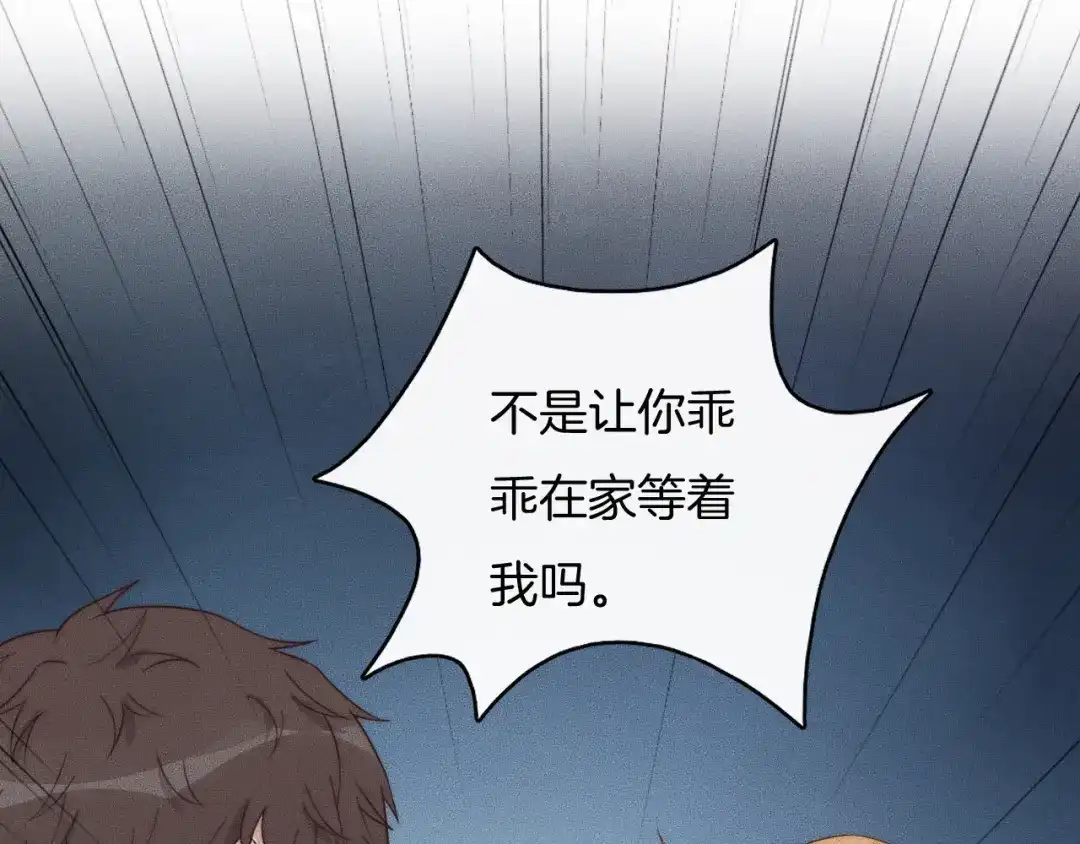 《高攀》第37话 我不配？ 第86页