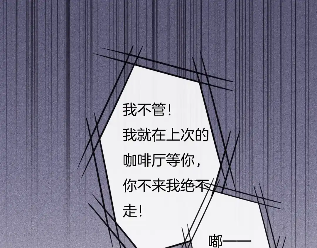 《高攀》第37话 我不配？ 第62页