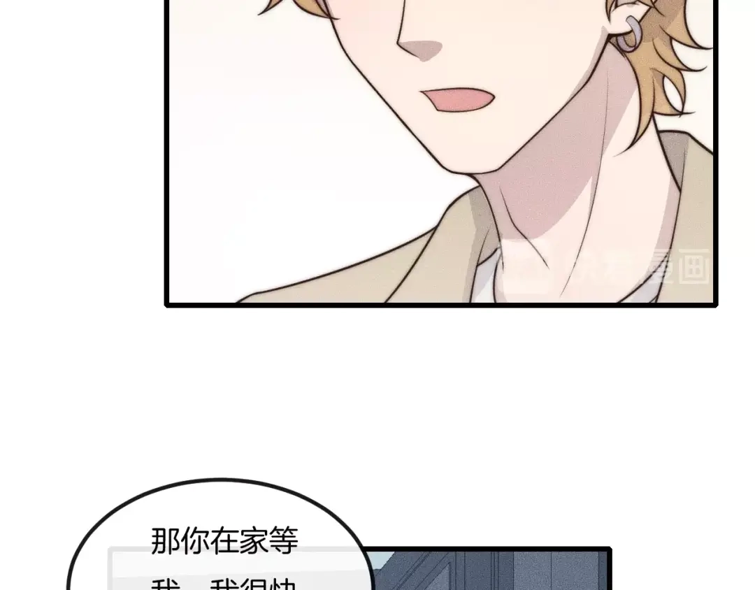 《高攀》第37话 我不配？ 第45页