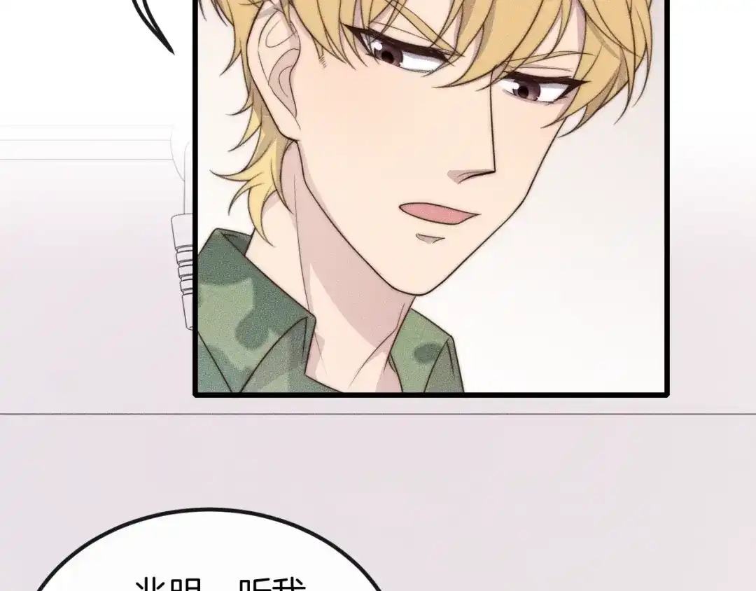 《高攀》第37话 我不配？ 第81页