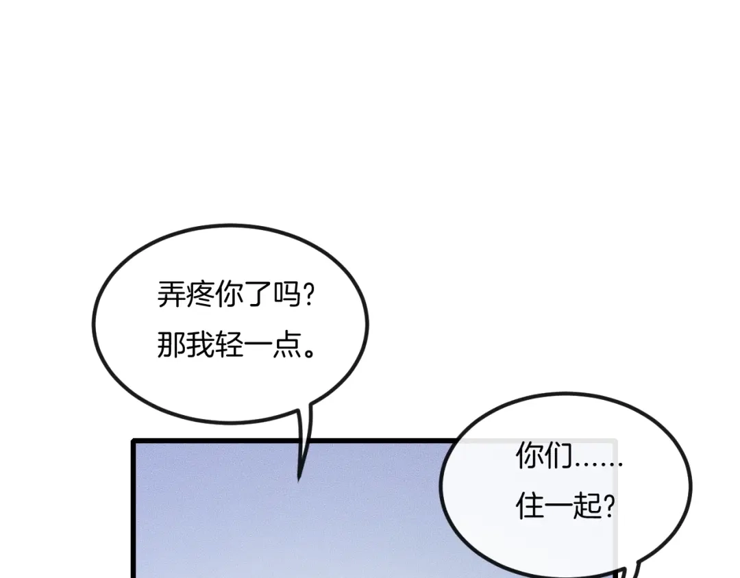 《高攀》第37话 我不配？ 第19页