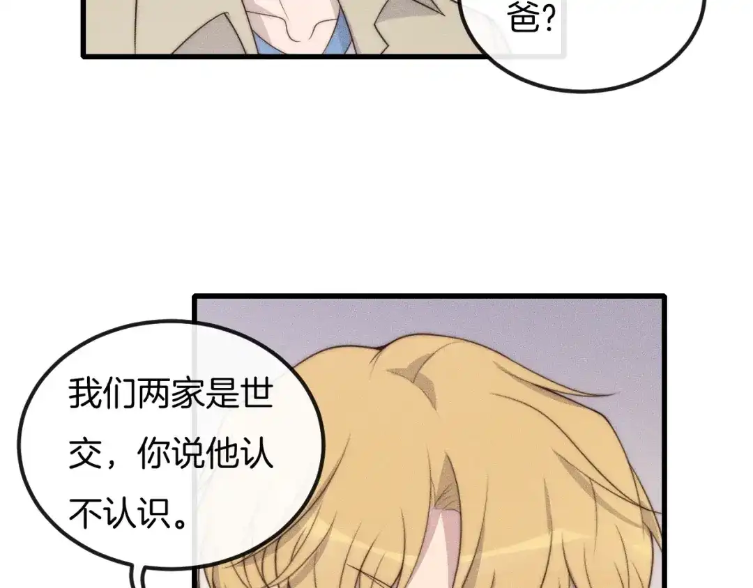《高攀》第37话 我不配？ 第80页