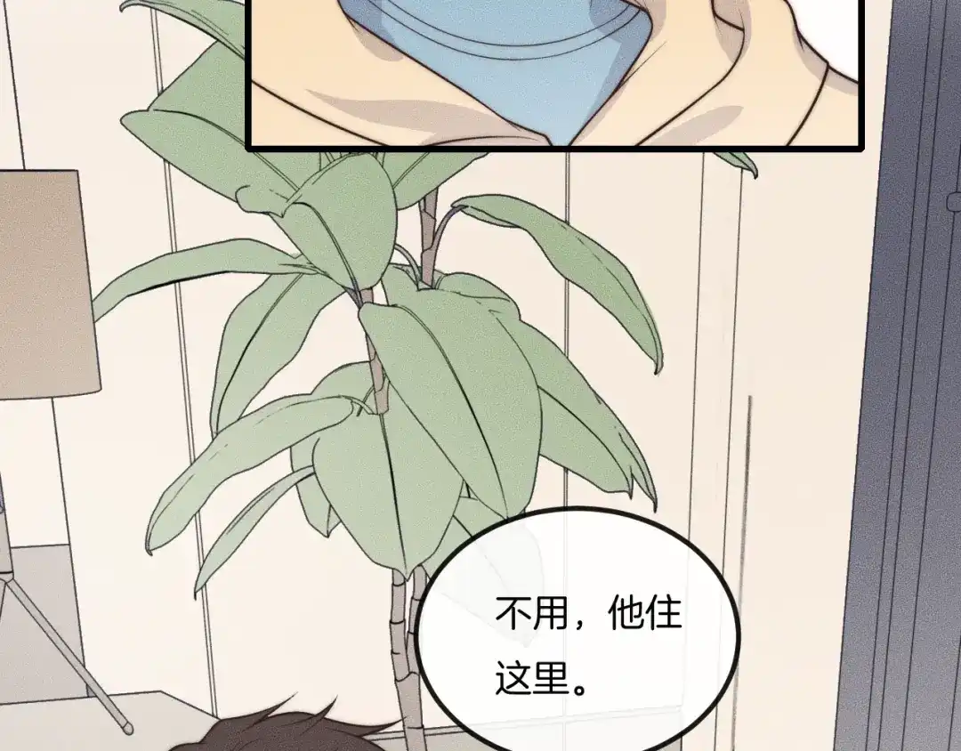 《高攀》第37话 我不配？ 第15页