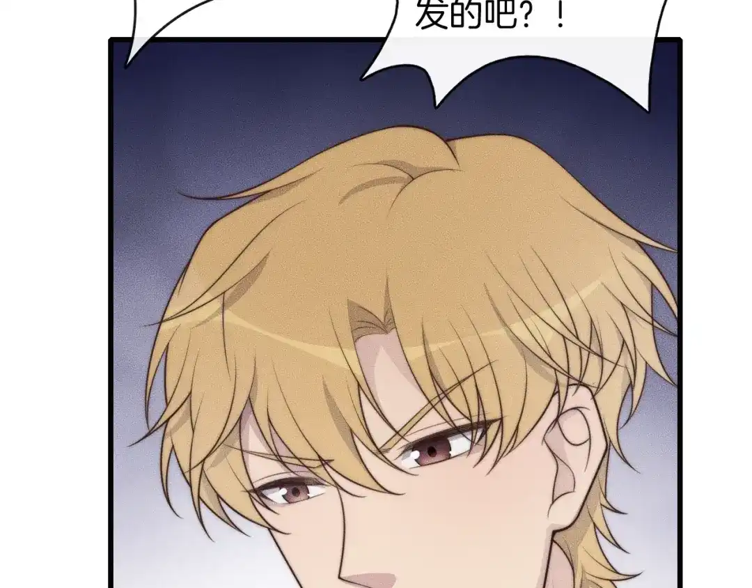 《高攀》第37话 我不配？ 第74页