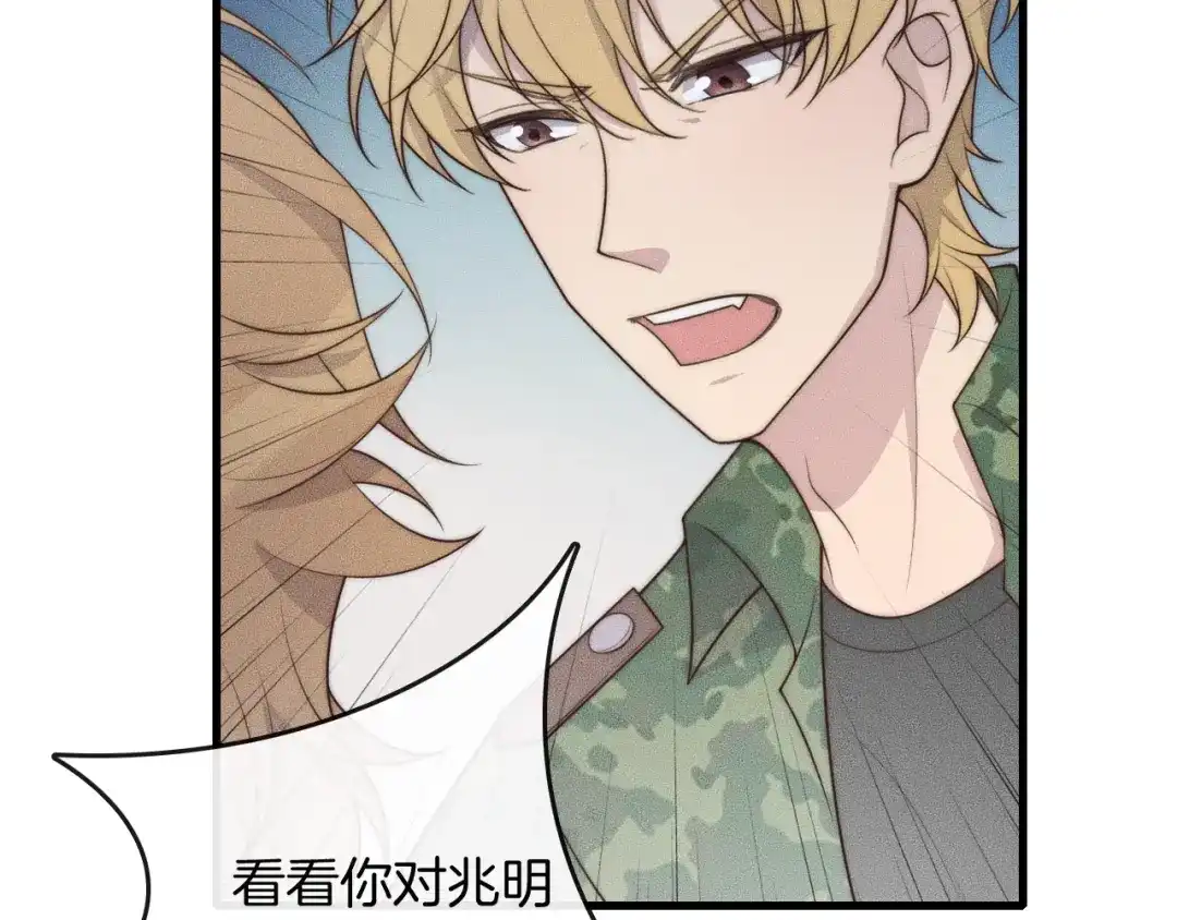 《高攀》第37话 我不配？ 第91页