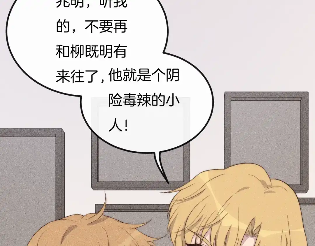《高攀》第37话 我不配？ 第82页