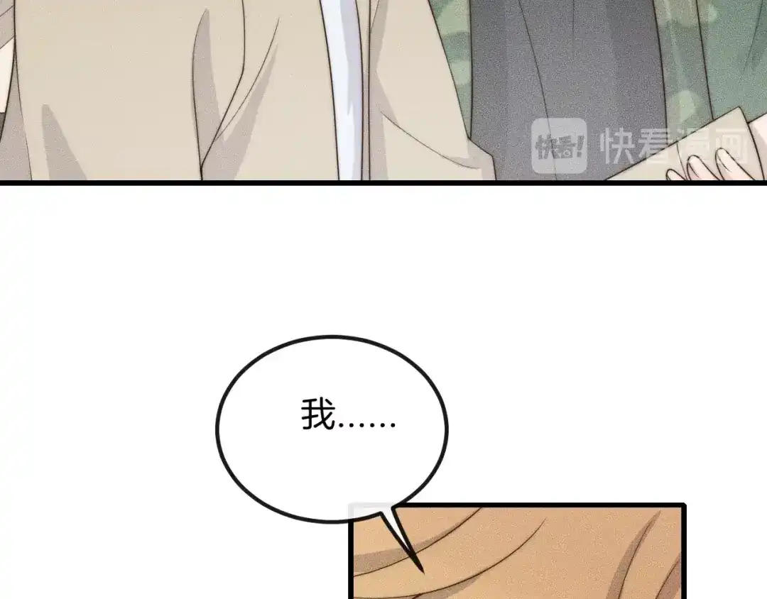 《高攀》第37话 我不配？ 第84页