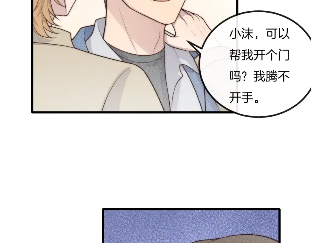 《高攀》第37话 我不配？ 第6页