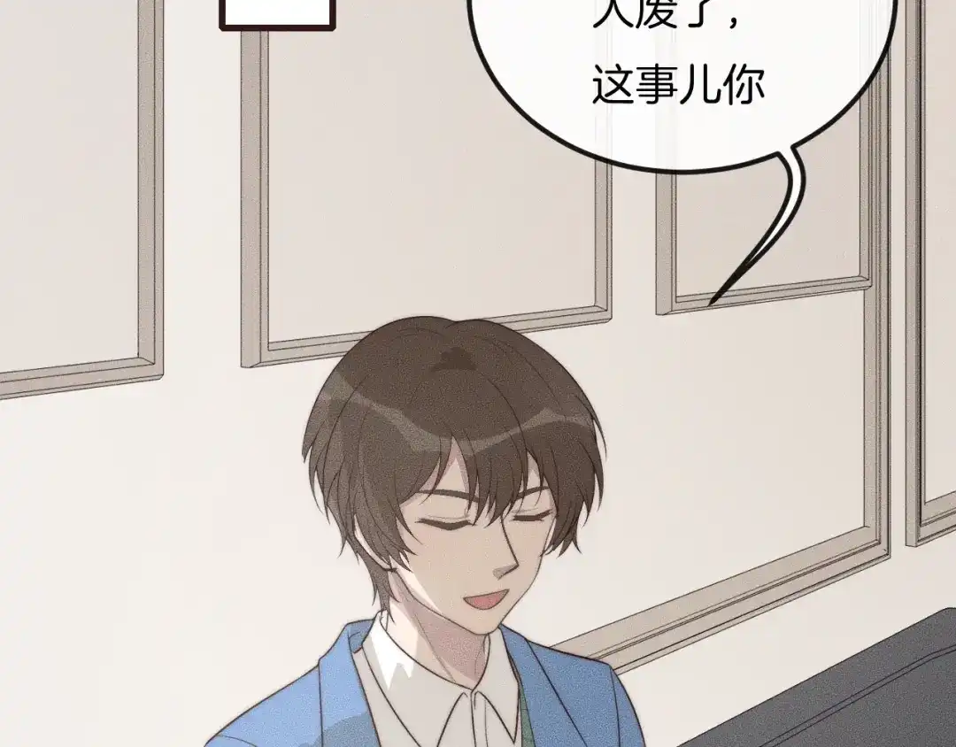 《高攀》第38话 挣扎 第77页