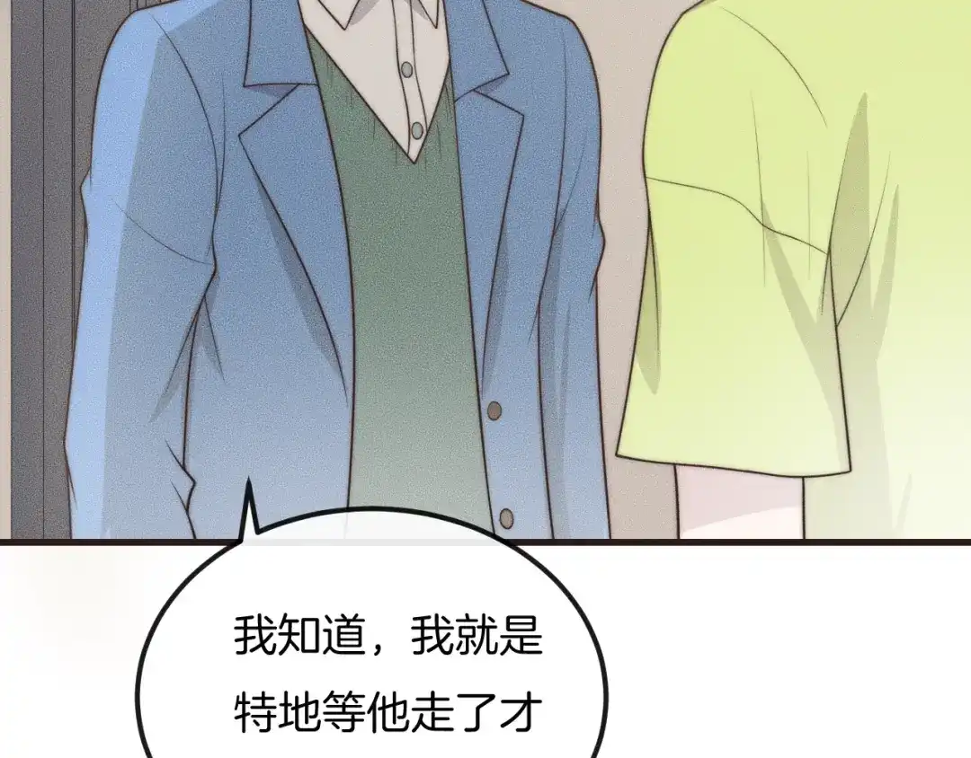 《高攀》第38话 挣扎 第72页