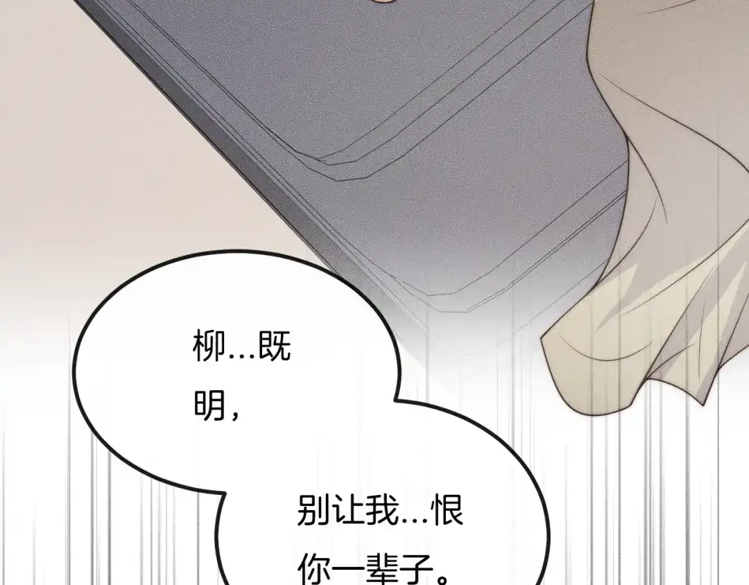 《高攀》第38话 挣扎 第37页