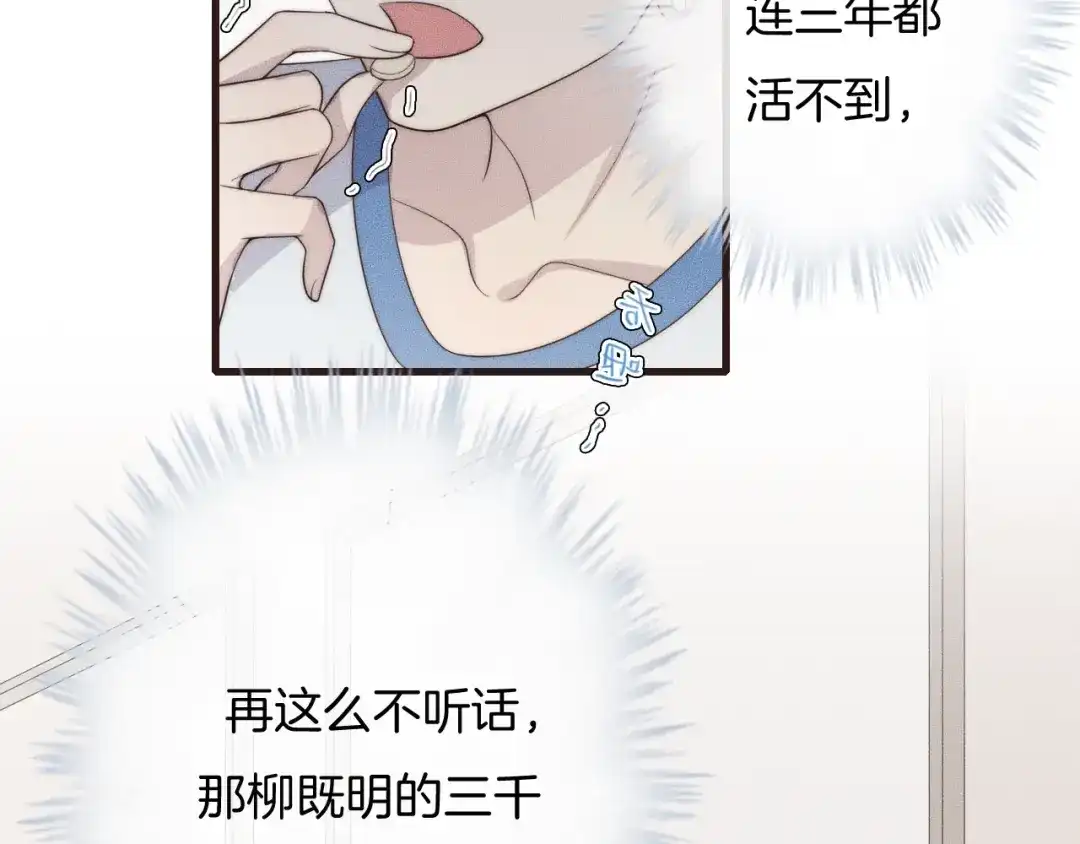 《高攀》第38话 挣扎 第52页