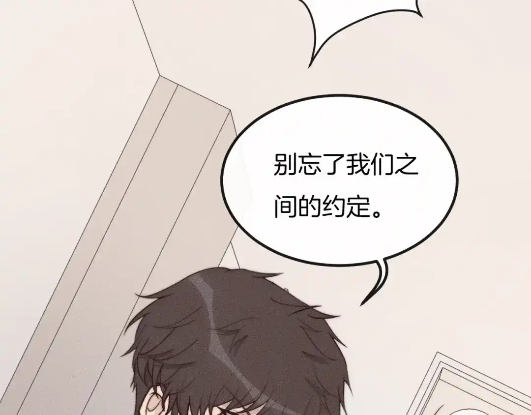 《高攀》第38话 挣扎 第6页